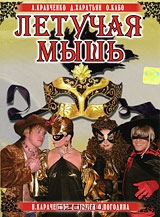 Летучая мышь