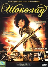 Шоколад