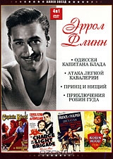 Коллекция Эррола Флинна