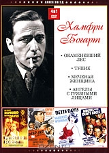 Коллекция Хамфри Богарта