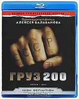 Груз 200