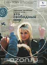 Это свободный мир