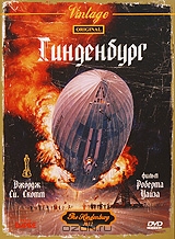 Гинденбург