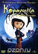 Коралина в стране кошмаров