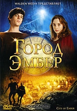 Город Эмбер: Побег