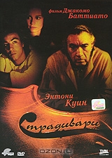 Страдивари