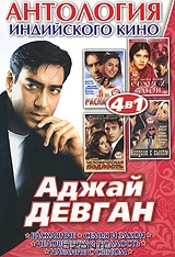 Антология индийского кино: Аджай Девган