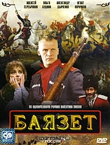Баязет