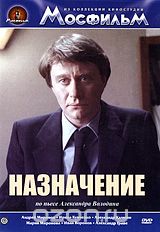 Назначение