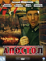 Апостол
