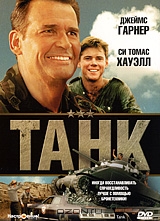 Танк