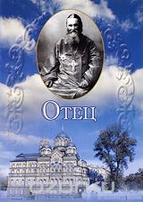 Отец