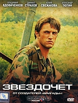 Звездочет