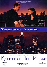 Кушетка в Нью-Йорке