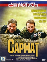 Сармат