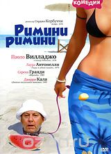 Римини, Римини