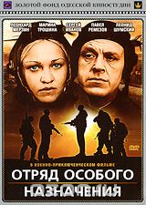 Отряд особого назначения