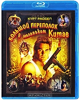 Большой переполох в Маленьком Китае