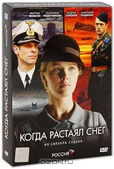 Когда растаял снег. Серии 1-8
