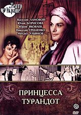 Принцесса Турандот