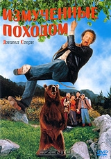 Измученные походом