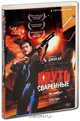 Круто сваренные