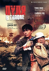 Пуля в голове