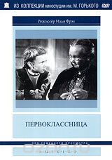 Первоклассница