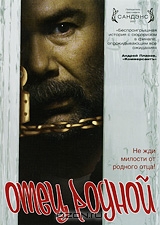 Отец родной