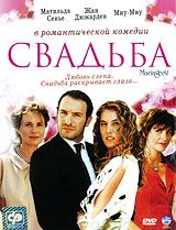 Свадьба