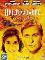 Предсказание