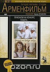 Приехали на конкурс повара...