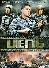 Цепь Цепь