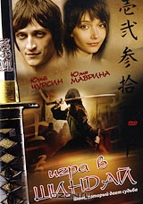 Игра в Шиндай