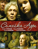 Семейка Ады