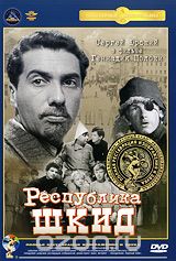 Республика ШКИД