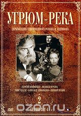 Угрюм - река: Диск 2. Серии 3-4