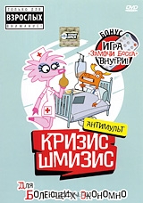 Кризис-Шмизис для болеющих экономно