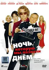 Ночь, которую мы назвали днем