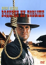 Вздерни их повыше