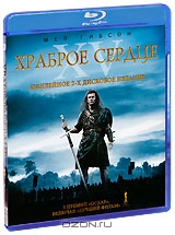 Храброе сердце