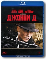 Джонни Д.