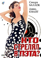 Кто стрелял в Пэта?