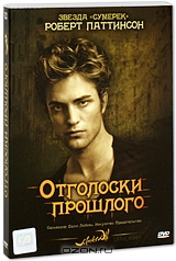 Отголоски прошлого