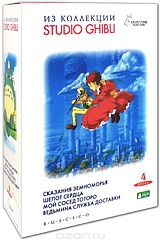 Из коллекции Studio Ghibli. Выпуск 2