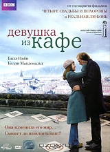 Девушка из кафе