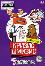 Кризис-Шмизис очевидное-невероятное: Для уволенных