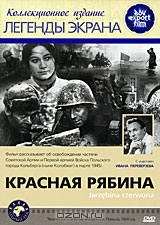 Красная рябина