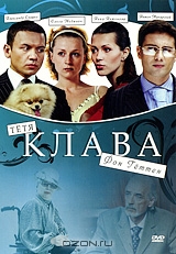 Тетя Клава Фон Геттен