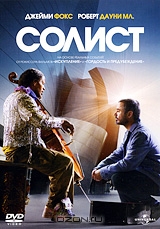 Солист